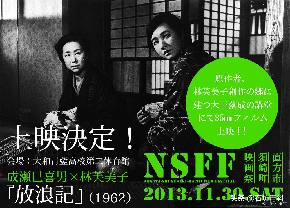 林芙美子放浪记,放浪记小说