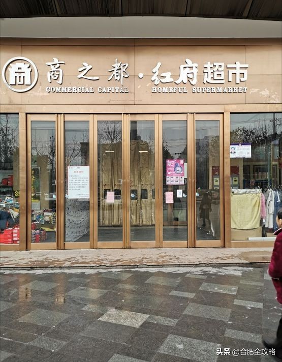 合肥商场倒闭,合肥商场停业了吗