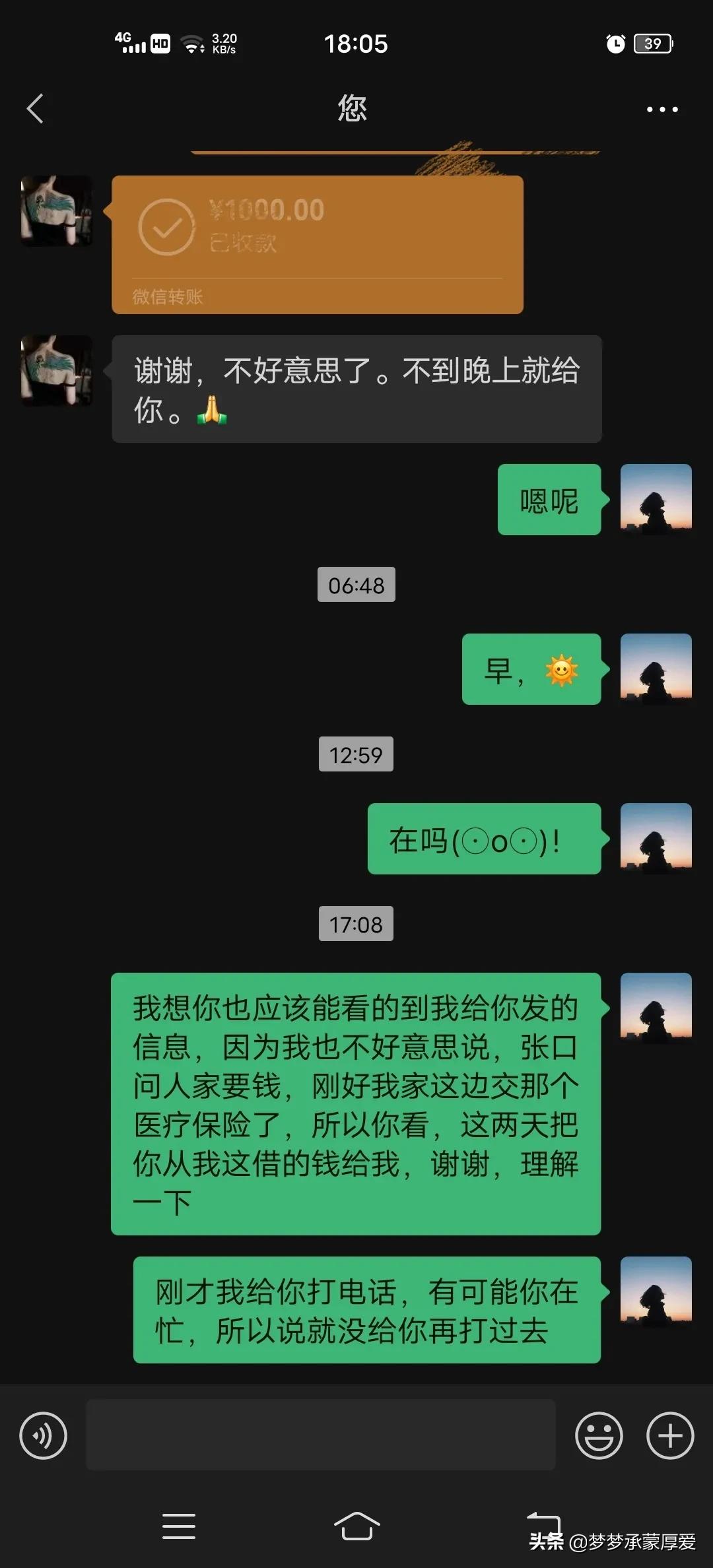 微信向你借钱怎么回,你微信里面有1000元吗