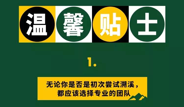 Mounster联手HikingLover户外俱乐部，借溯溪带你领略硬核户外