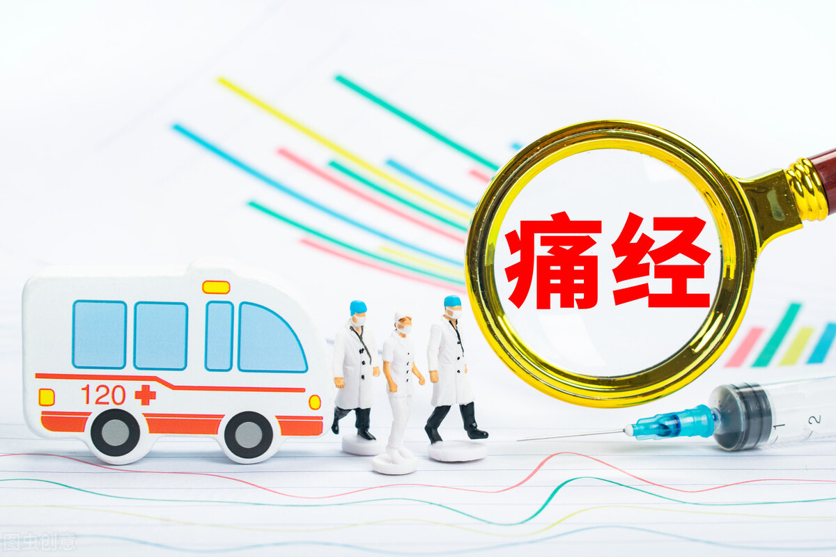 关于痛经的治疗方式惊呆一整年,痛经在治疗期间容易有什么误区