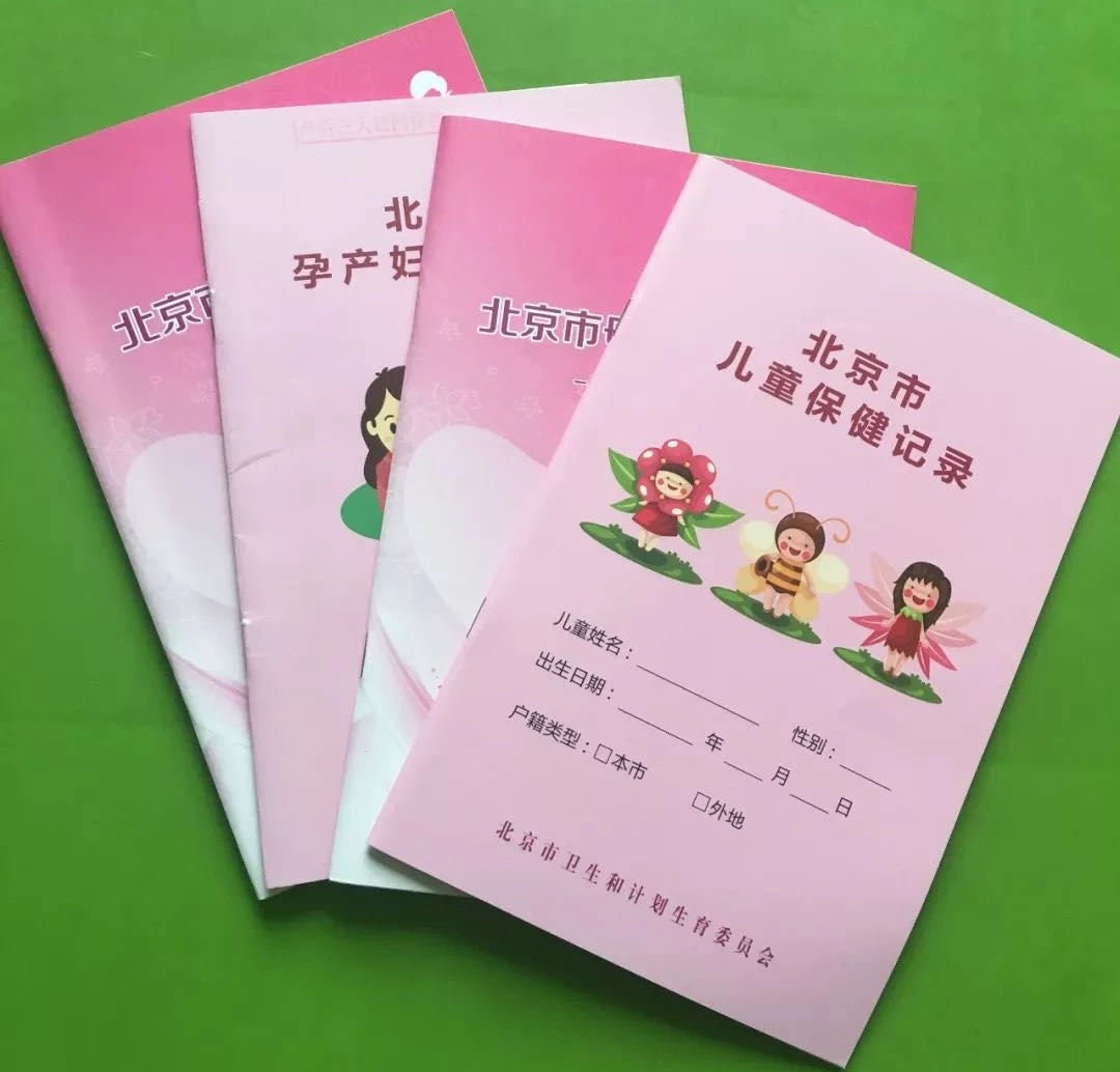 北京未婚如何办母子健康档案,外地户口北京母子健康档案
