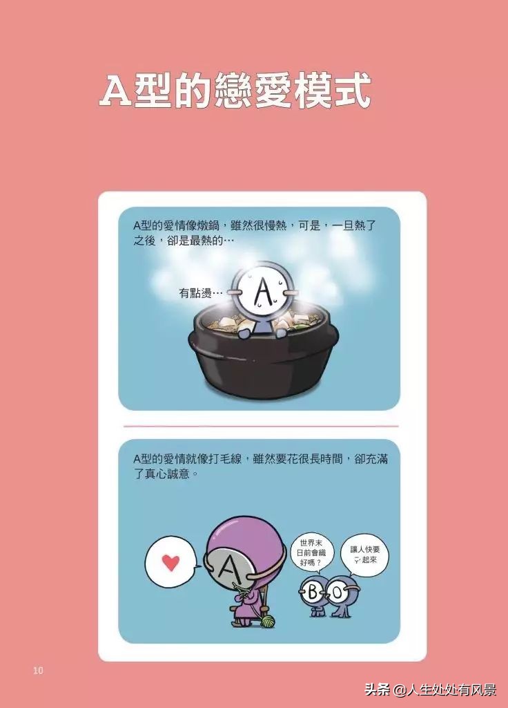 a型血型爱情关系,四大血型男的恋爱特点