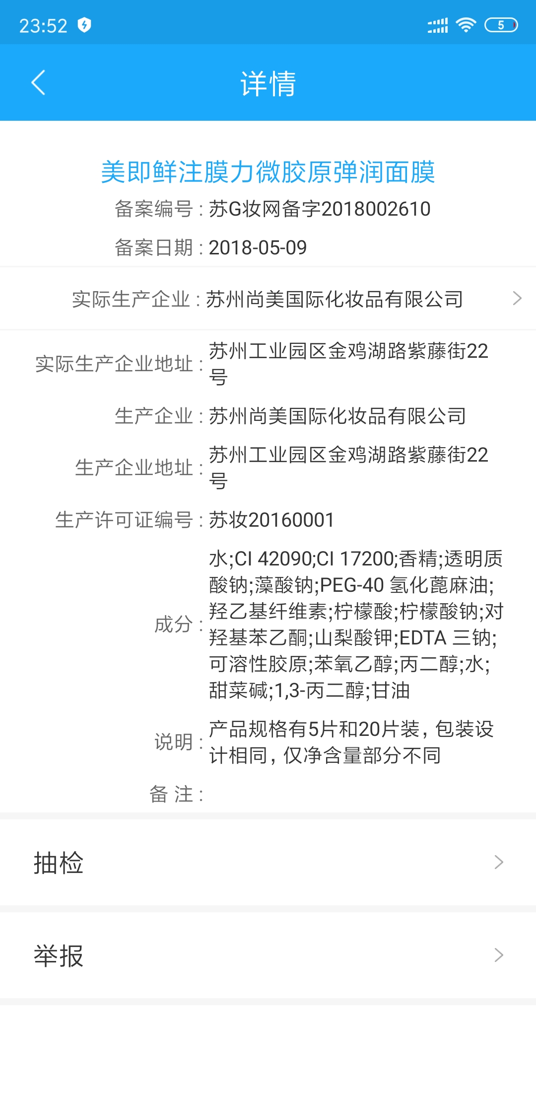 感谢@欧家喵叔的小礼物——美即鲜注膜力微胶原弹润面膜