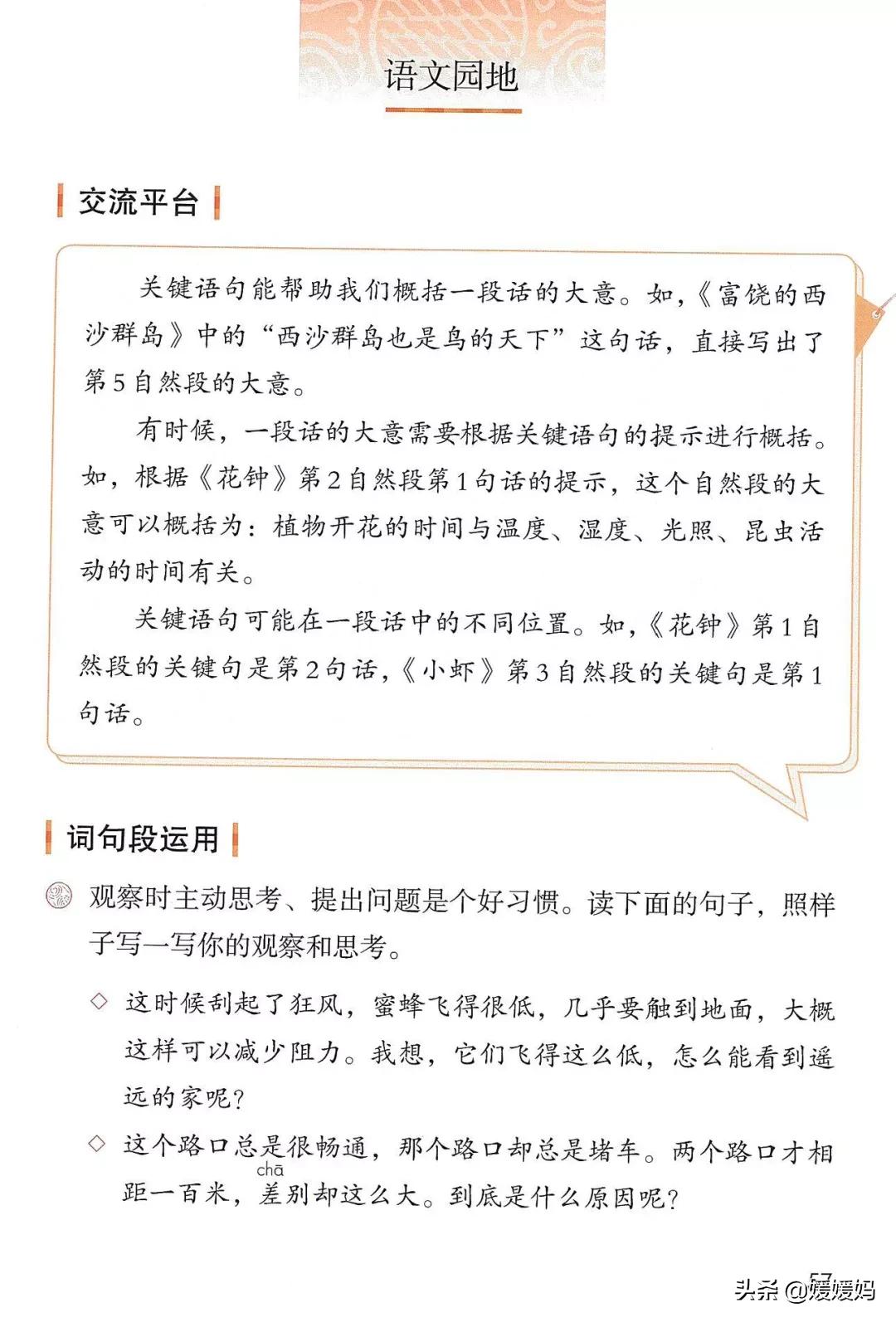人教版三年级下册语文课本知识点,三年级语文下册课本66页续编故事