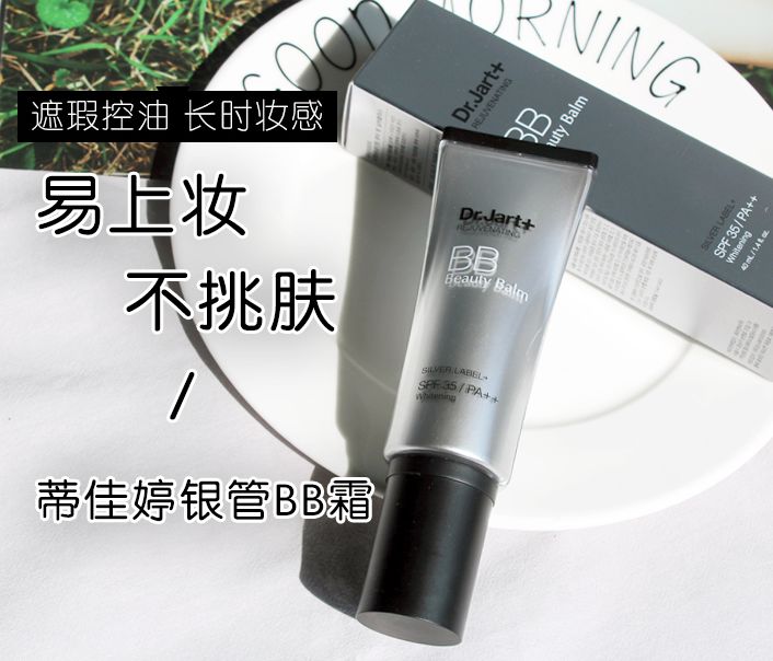 蒂佳婷新款银管bb霜,蒂佳婷遮瑕银管bb霜