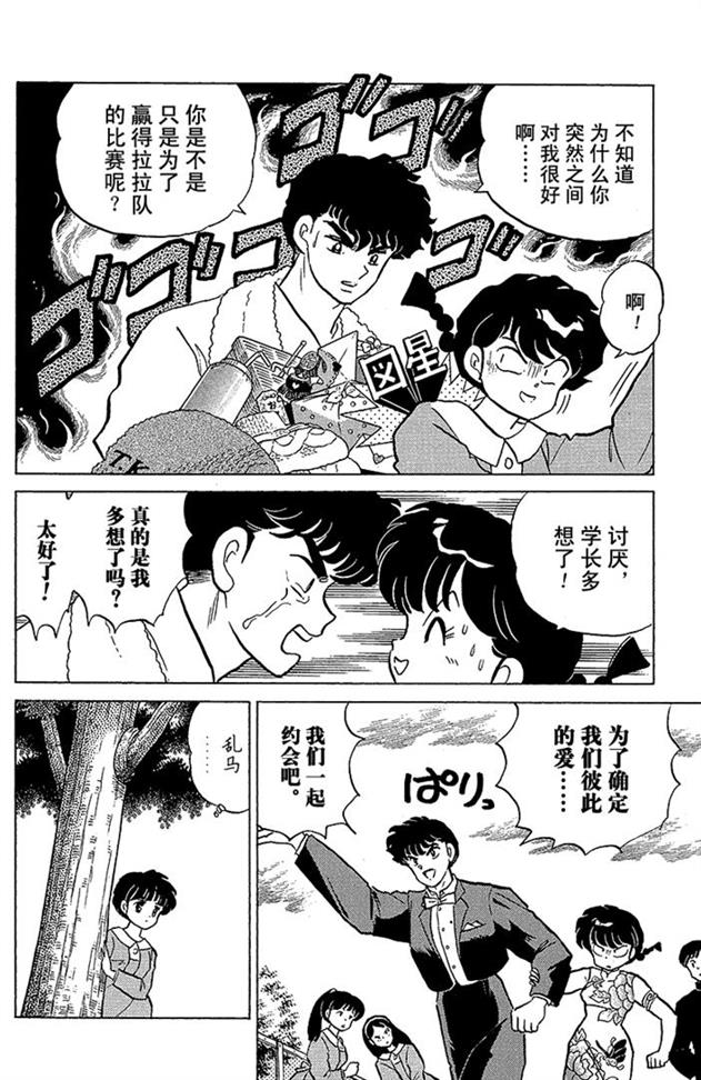 乱马漫画全彩版,乱马啦啦队格斗多少集