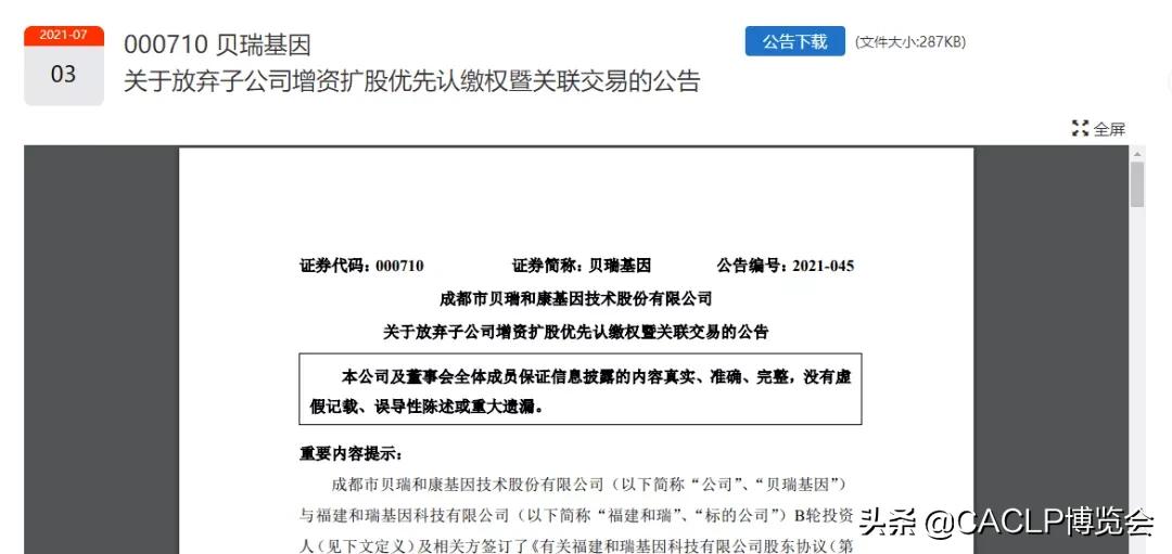 贝瑞基因还有发展前景与投资价值,贝瑞基因发展前景与投资价值