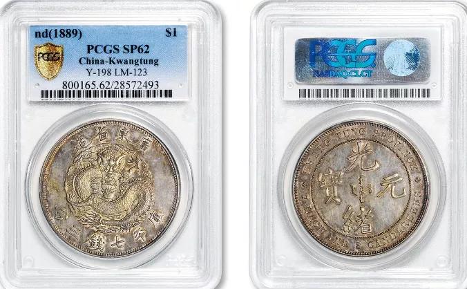 广东出土古钱币大全图,福建省造珍贵钱币