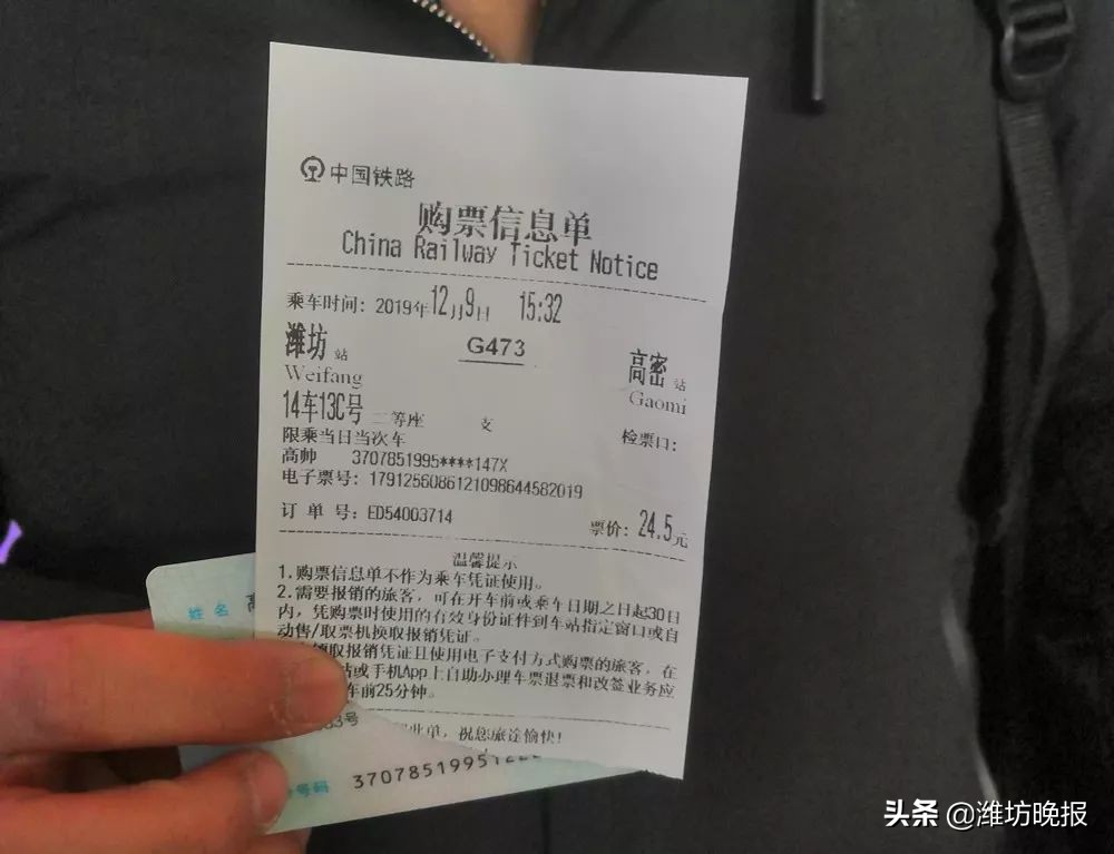 别了，纸质火车票！潍坊火车站今起启用“电子客票”