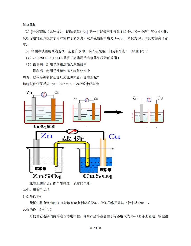 高中人教版化学选修四随堂笔记,高中化学选修四目录人教版