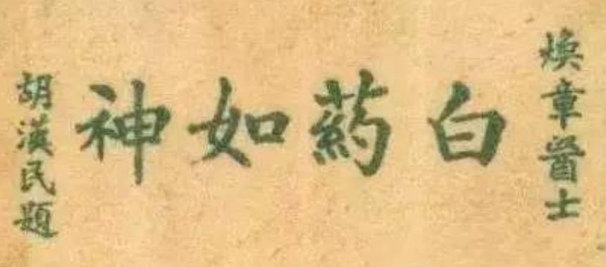 云南白药创始人曲焕章的故事,云南白药创始人曲焕章后代干什么