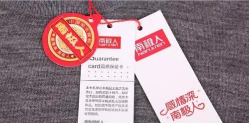 从保暖品牌到日用品平台——疯狂南极人的极致刀锋之舞