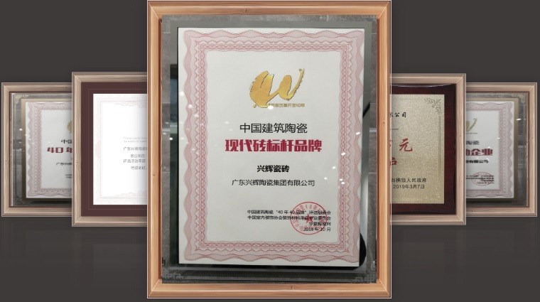 兴辉瓷砖排名,兴辉国际瓷砖是十大品牌吗