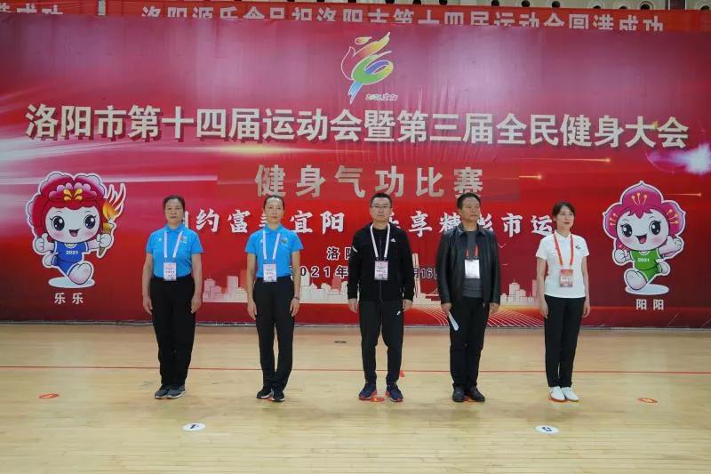 热潮涌动健身气功——洛阳市第十四届运动会健身气功比赛侧记掠影