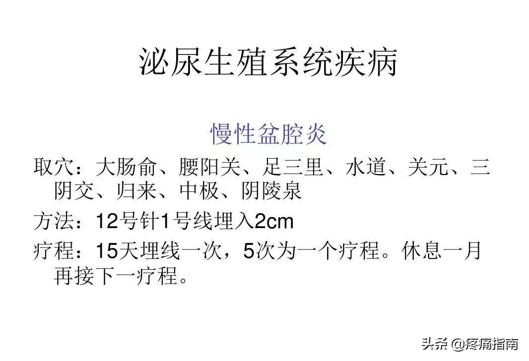 穴位埋线治疗最好方法,常见病的穴位治疗视频