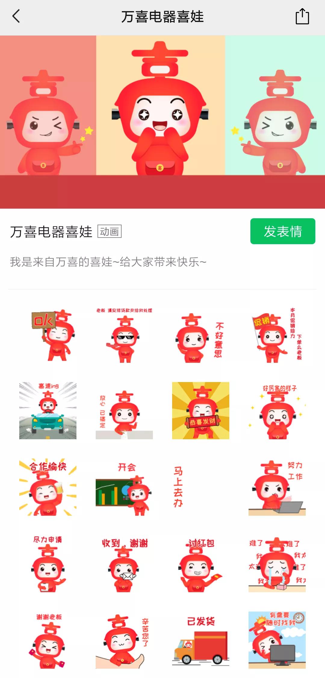 万喜专卖店形象,万喜logo设计定位