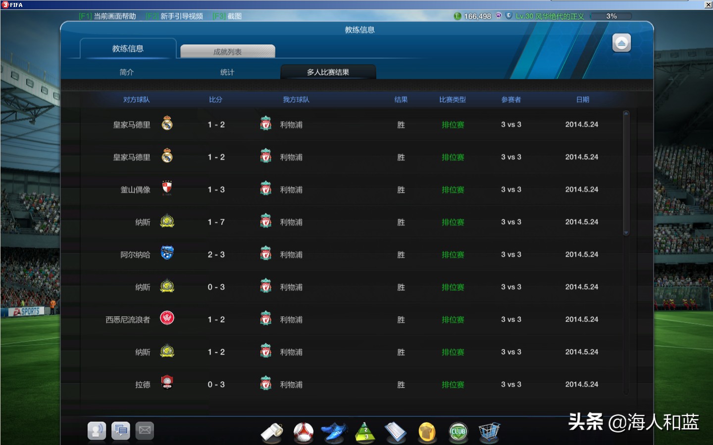 fifaonline3满满的回忆,fifaonline3端游有过吗