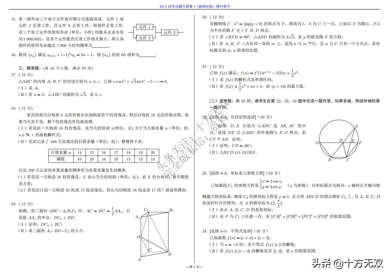 2023年高考数学试卷真题全国乙卷,2019高考真题数学全国卷二卷