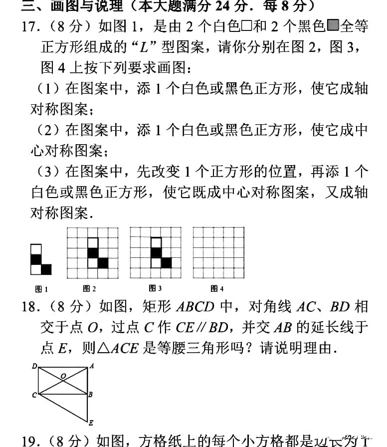 八上数学期末考试卷真题,期末真题八上