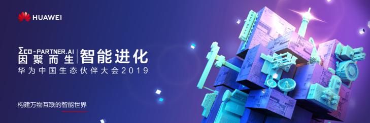 来福州探寻数字峰会亮点,来了解更真实的华为