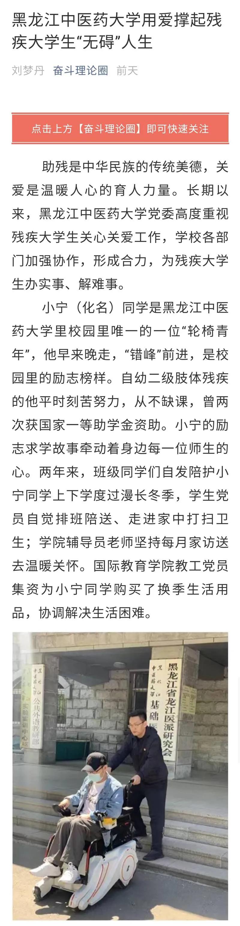 22家媒体报道：黑龙江中医药大学用爱撑起残疾大学生“无碍”人生