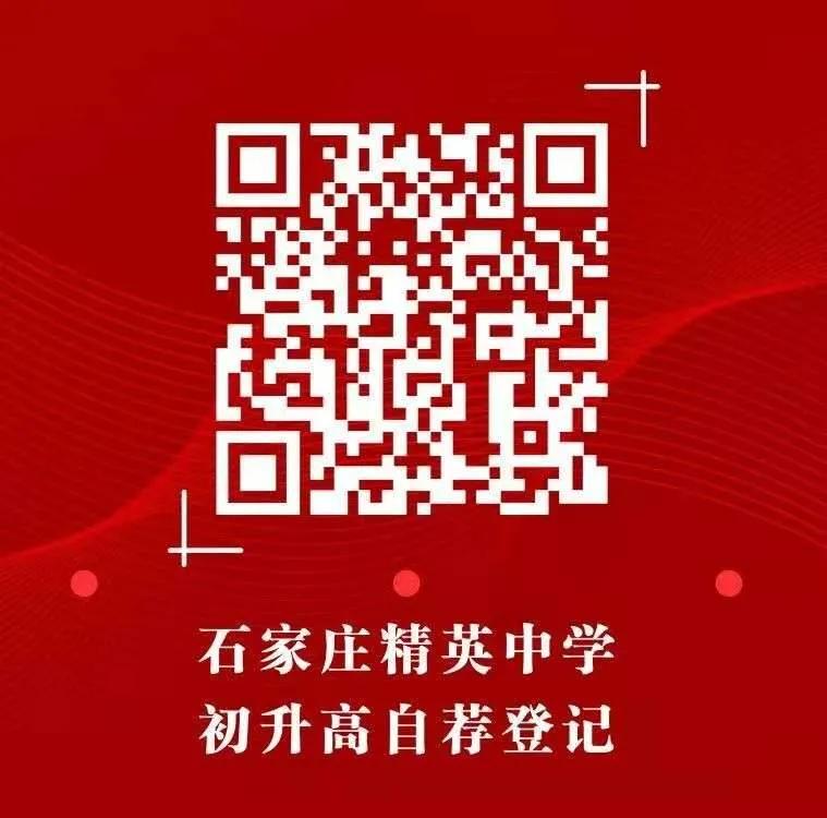 石家庄精英中学招生分数,石家庄精英中学招生提前录取名单