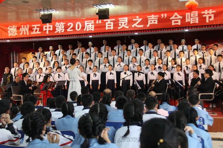 德州五中戏剧节,德州五中第十二届百灵合唱节