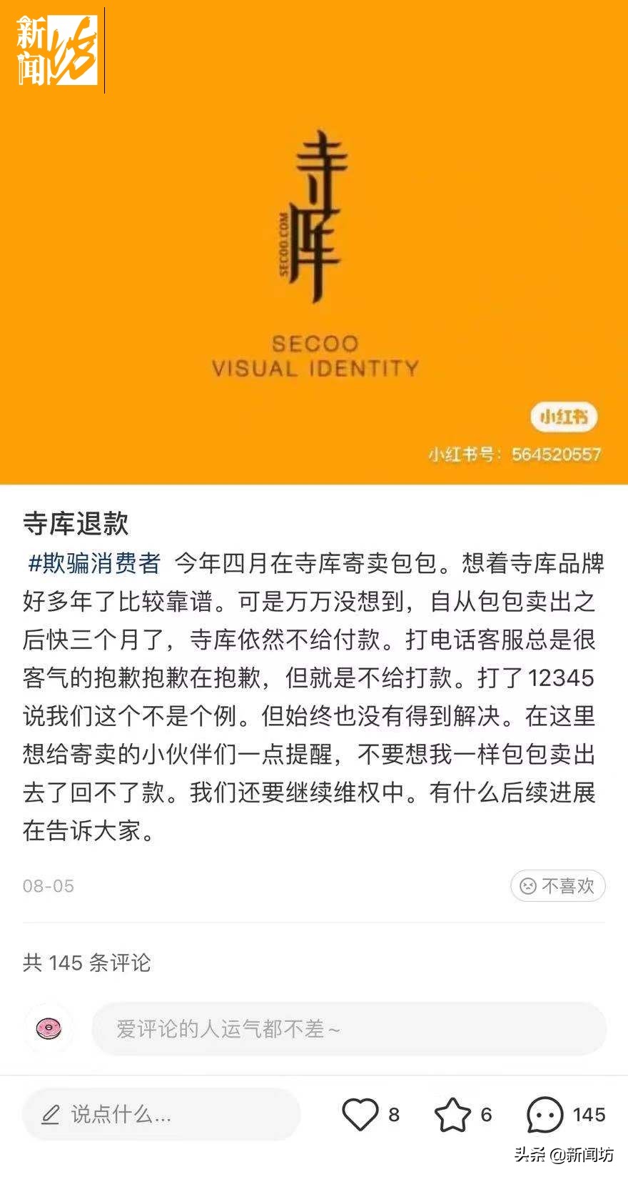 寺库二手奢侈品卖了不给钱,寺库实体店奢侈品是真的吗