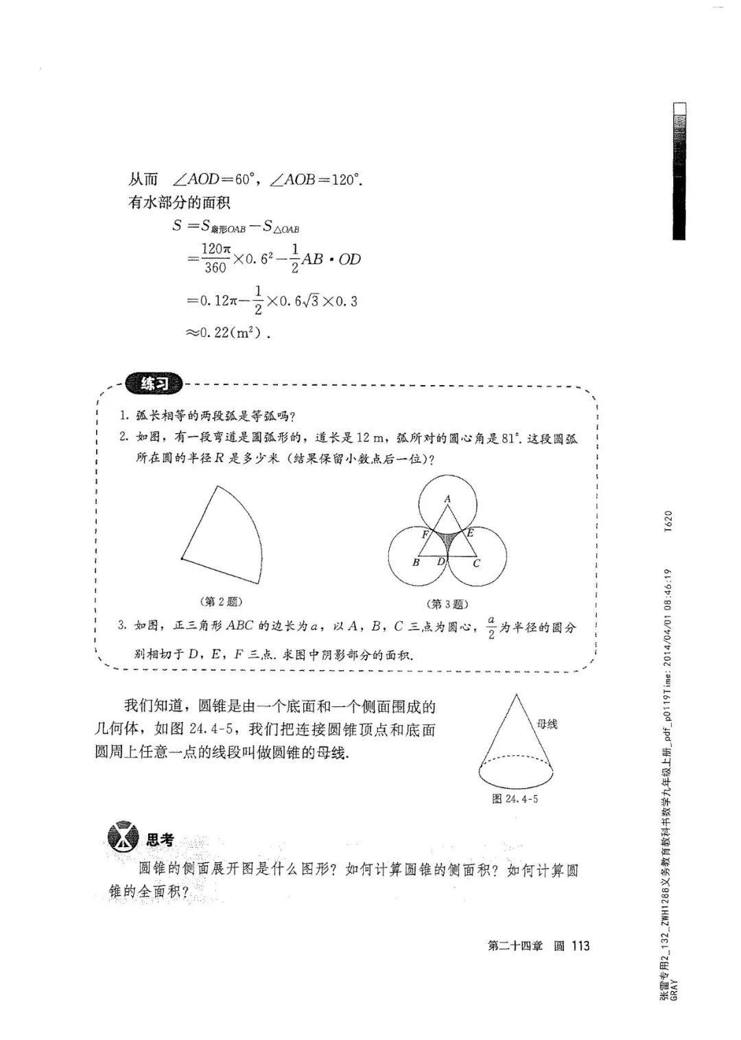 人教版数学九年级上册电子课本（高清可*载下**），暑假预习用