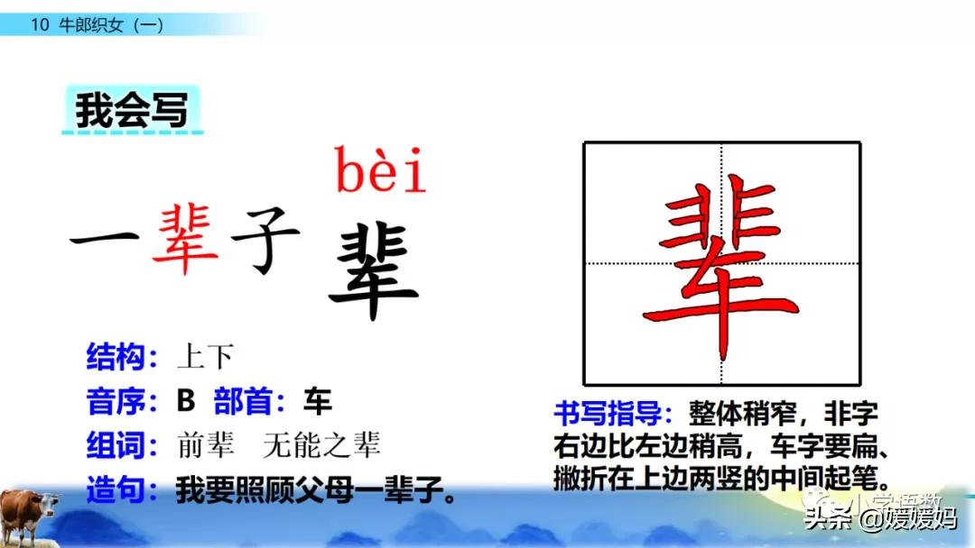 部编版五年级语文上册牛郎织女题,五上语文牛郎织女第10课ppt