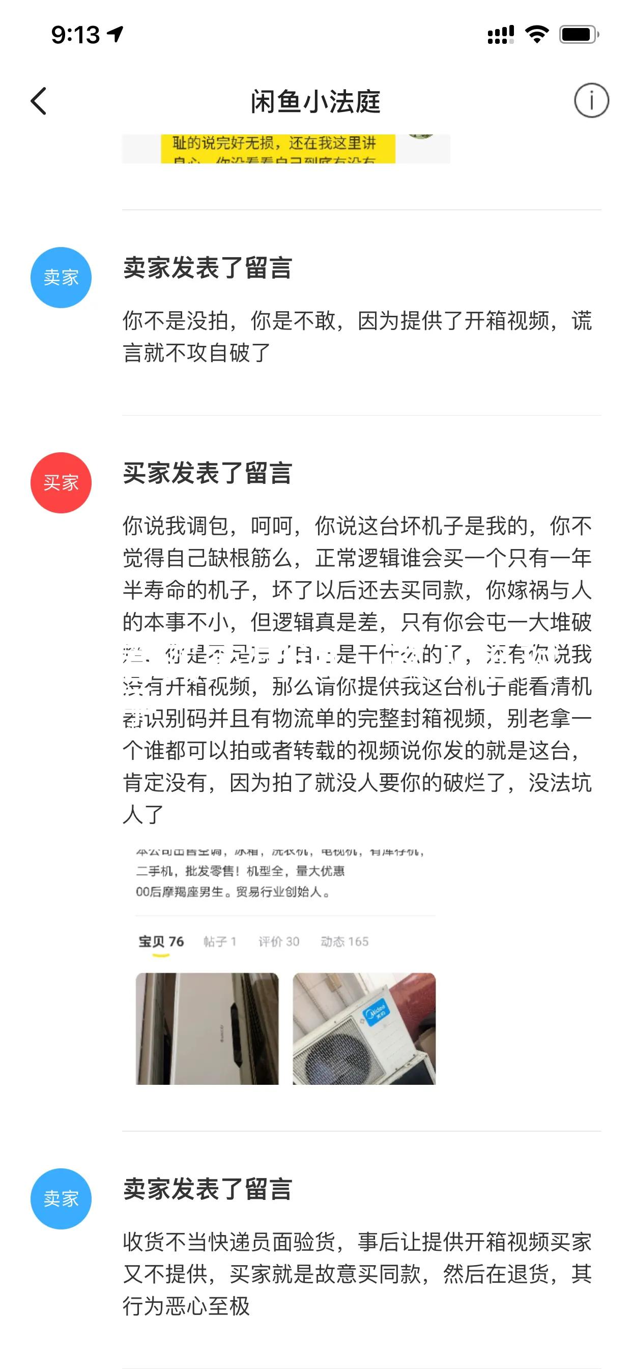 闲鱼遇到恶意退货,闲鱼遇到组装机如何退款