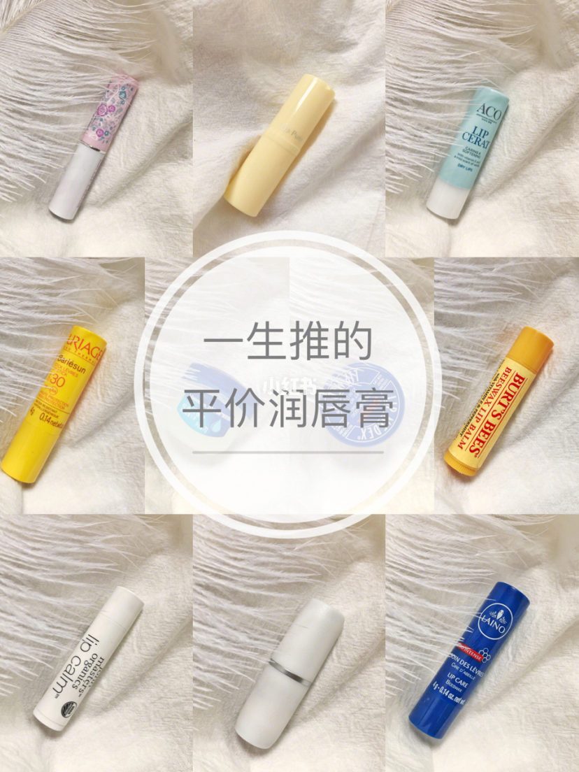用生命去安利,值得推荐的十款平价保湿唇膏