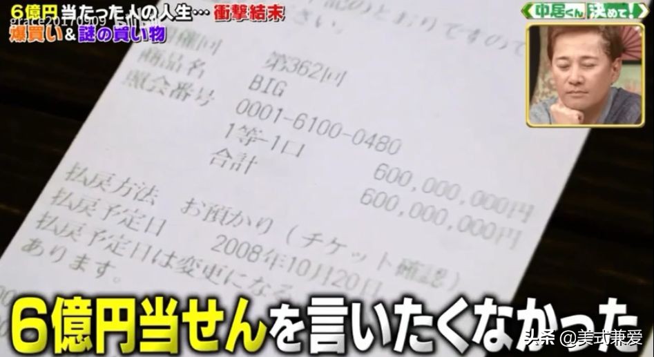 日本中彩票后又中了3个亿,日本阿叔全部视频