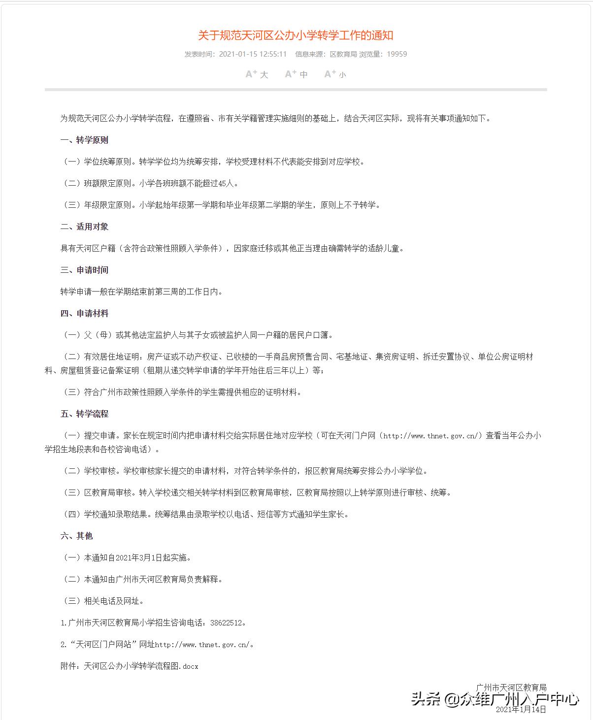 录取的小学不满意可以择校吗,录取到不喜欢的学校出路