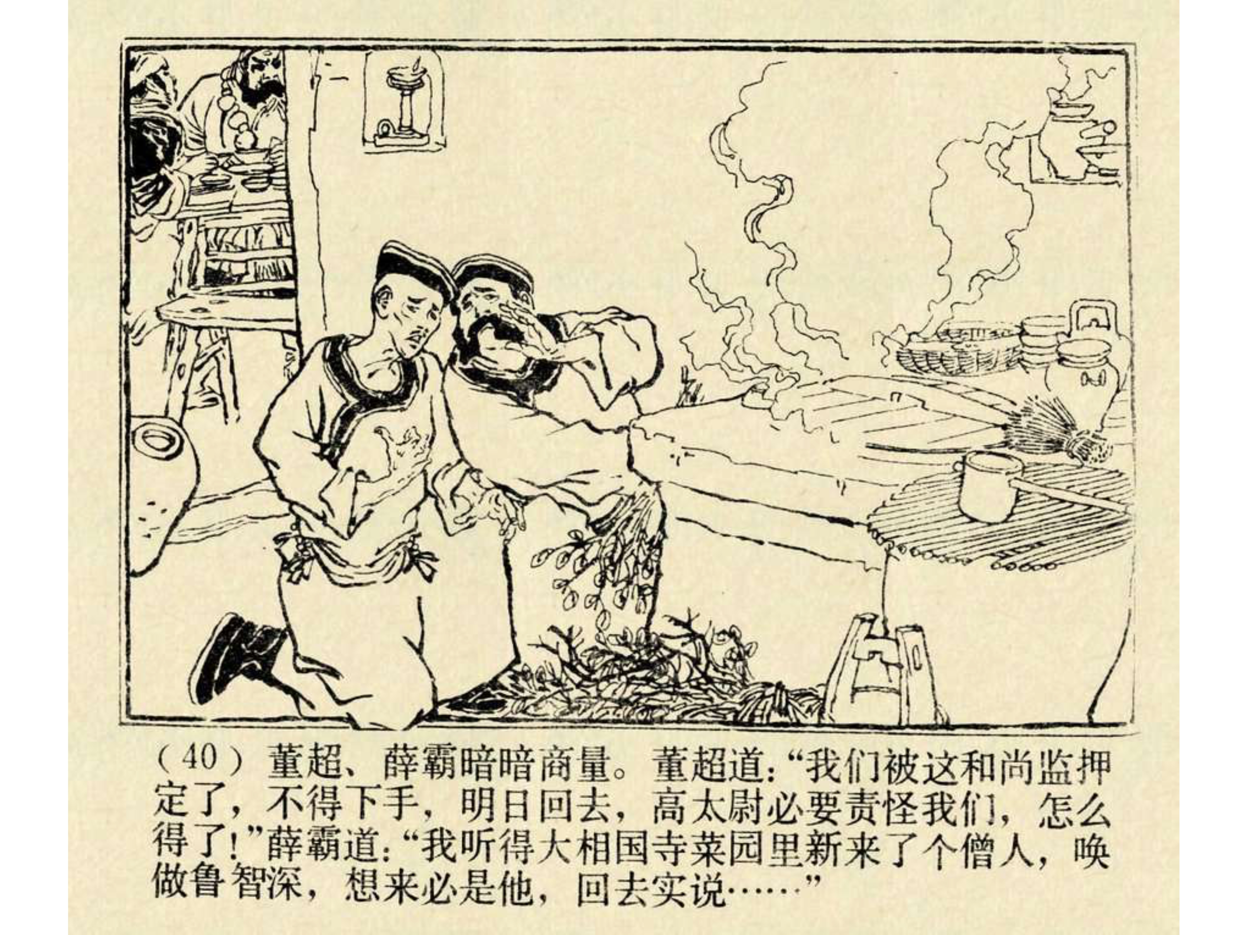 水浒传连环画田虎,水浒传连环画之八