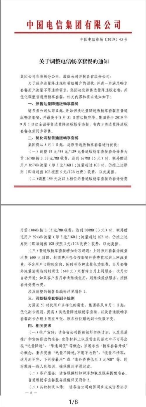 电信不限流量套餐怎么取消了啊,中国电信有没有不限流量的套餐