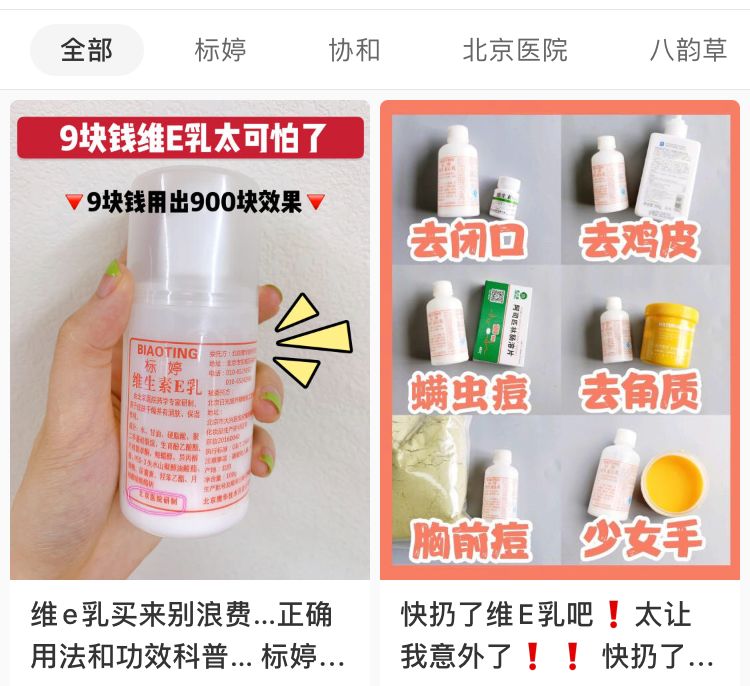 网红维e乳去哪里买,网红协和维e乳