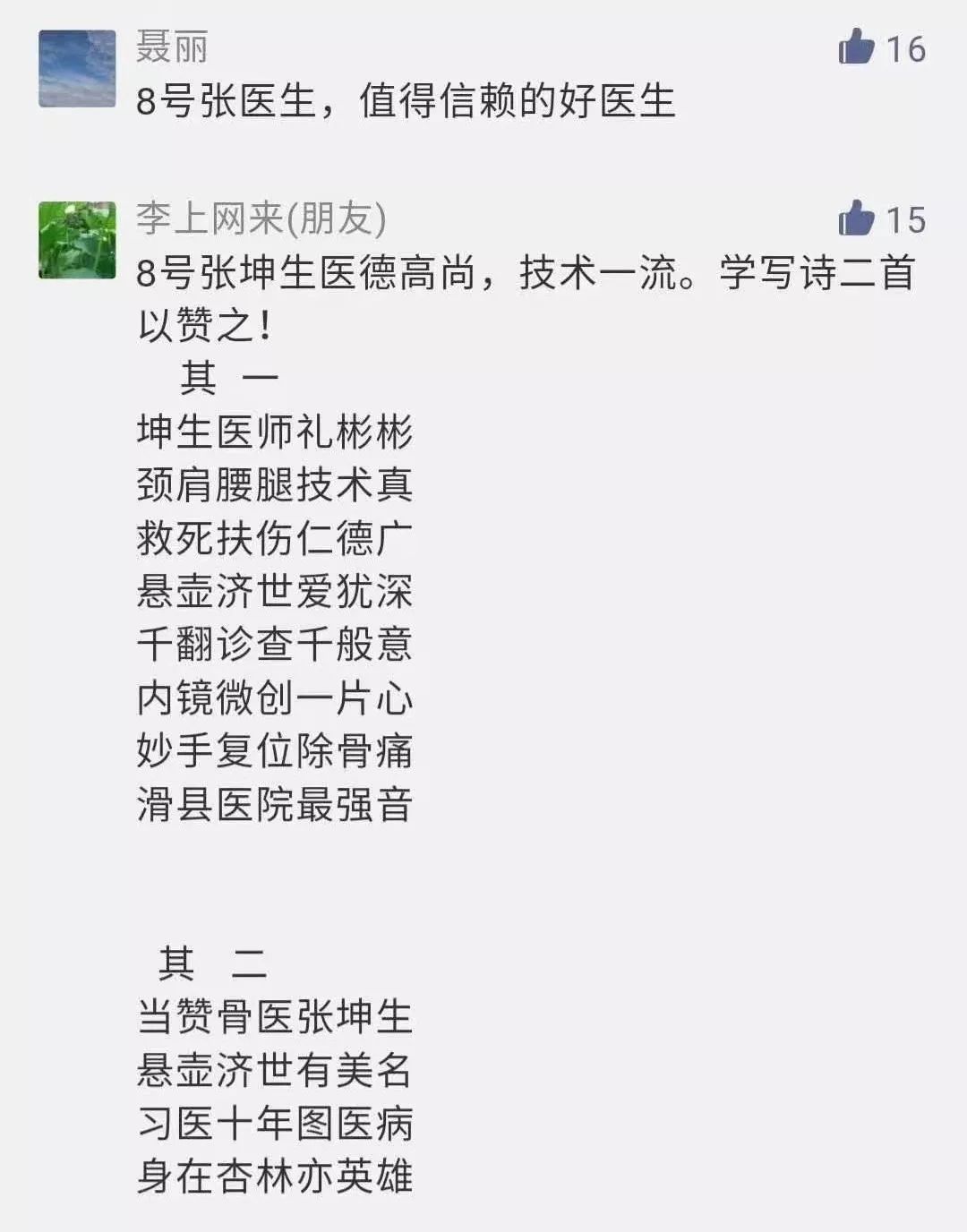 滑县人民医院最好医生,滑县人民医院卒中中心主任