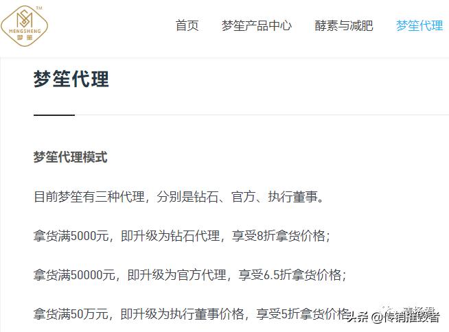 梦笙产品涉嫌虚假宣传代理模式效仿森米涉嫌传销