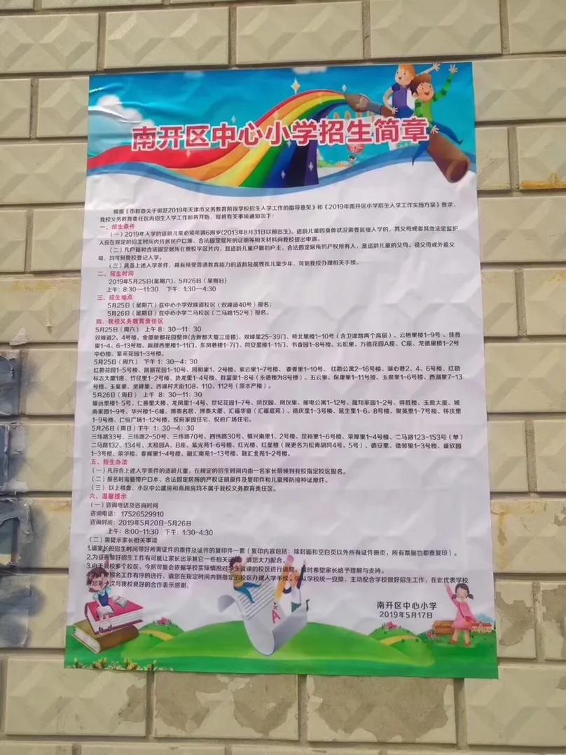 天津公办小学排名一览表,天津市排名前十的公立小学