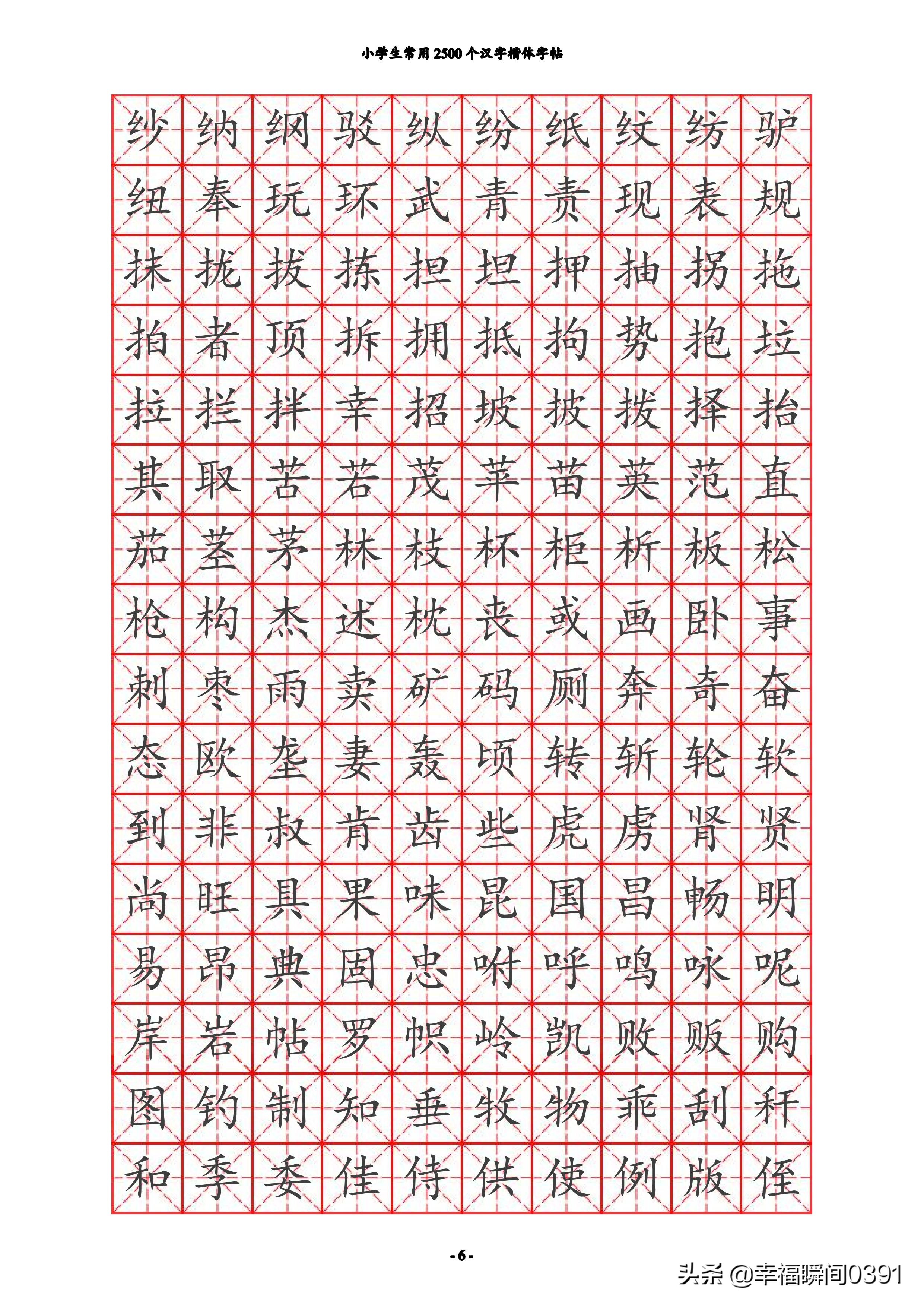 汉字笔顺练习字帖幼儿园,人教版练字笔顺