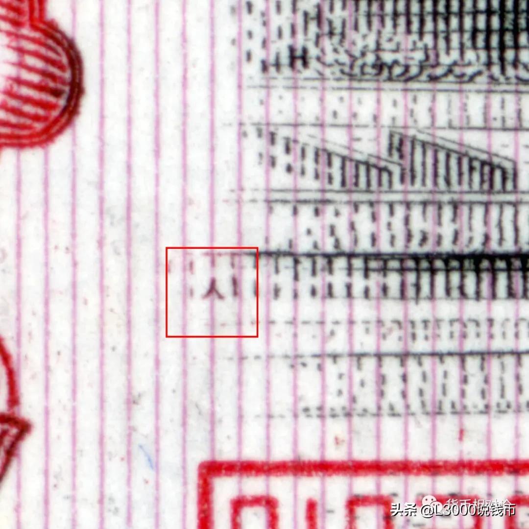 第三套人民币1角防伪标志在哪里,如何鉴别第三套人民币的真假