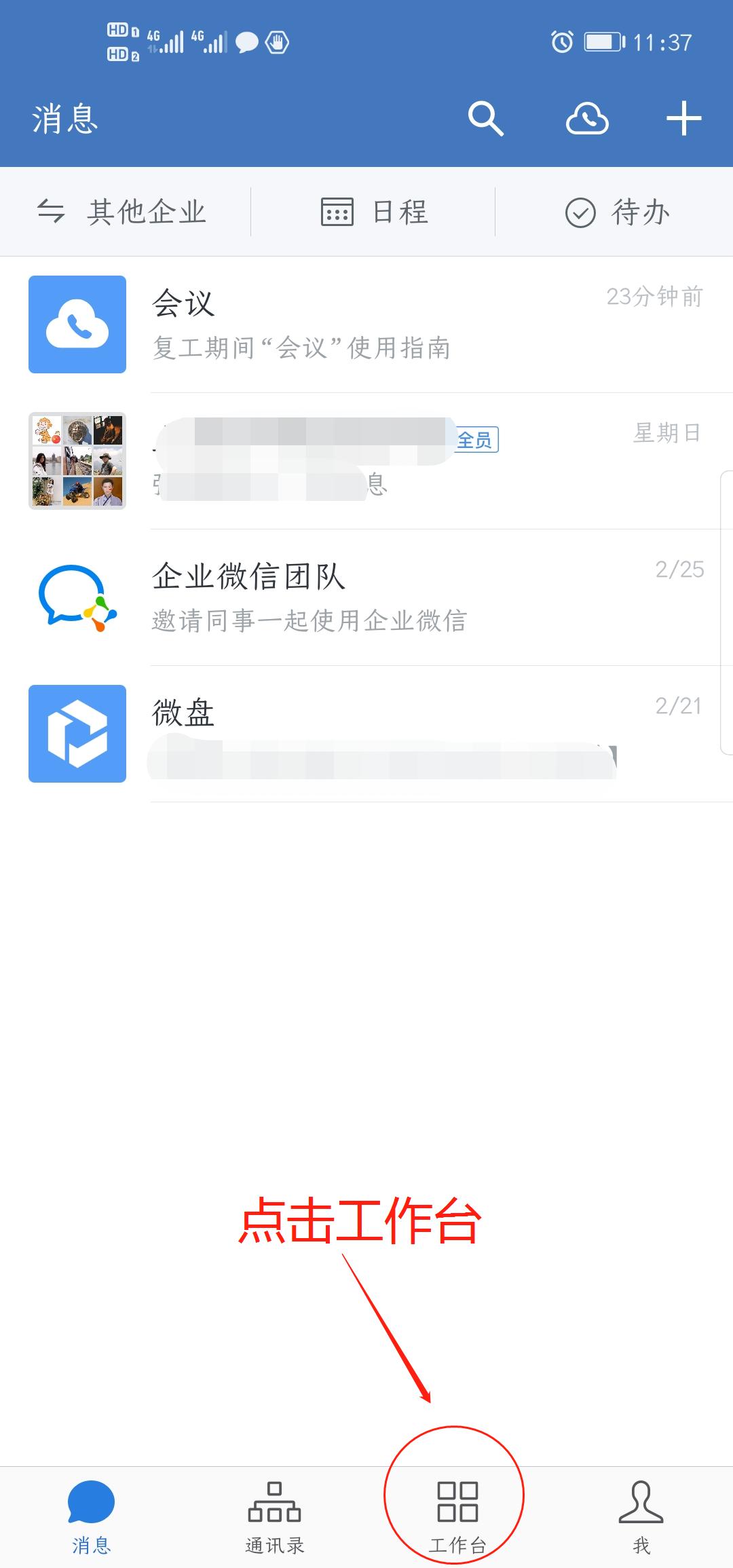 企业微信怎么交作业,如何上传企业微信作业