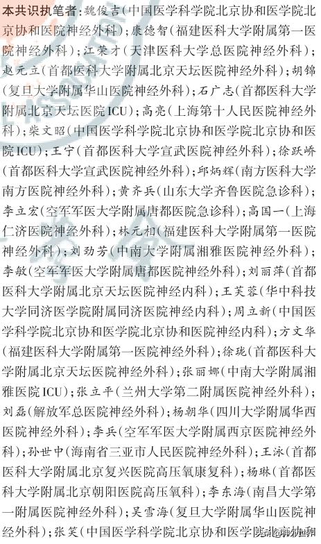 神经外科重症标准,2020神经重症专家共识