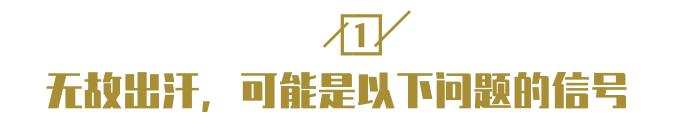 无缘无故身体发热出汗怎么回事,无缘无故出汗