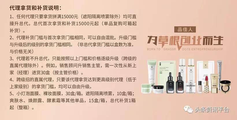 产品宣传问题屡见不鲜，揭底披着奖金模式+多级分销外衣的品佳人