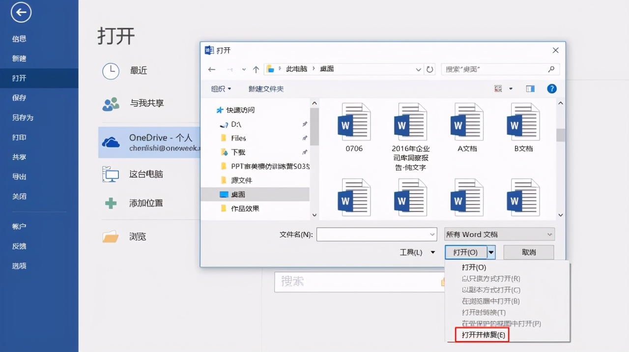 写论文word文档损坏了，你说气人不？