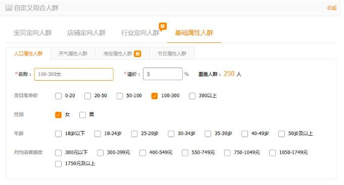 拼多多直通车关键词出价与溢价,直通车关键词出价低人群高溢价