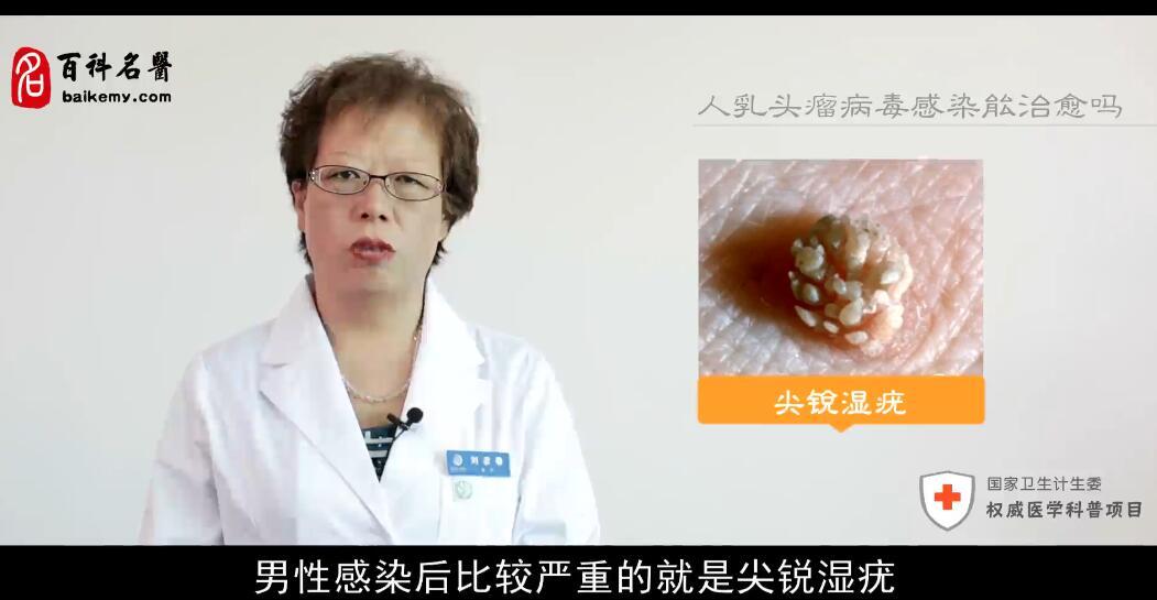 Hpv病毒感染能自己痊愈吗,男的有hpv病毒可以治愈吗